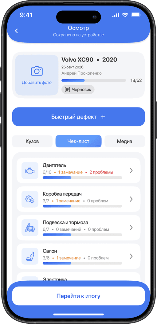Экран осмотра: чек-лист автомобиля